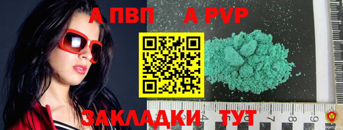 Тамбов  Alpha PVP СК  A-PVP СК  Вход с VPN  A-PVP Crystall 