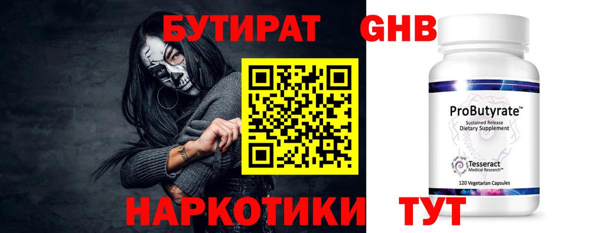 БУТИРАТ бутандиол  БУТИРАТ  Тамбов  Вход с VPN 
