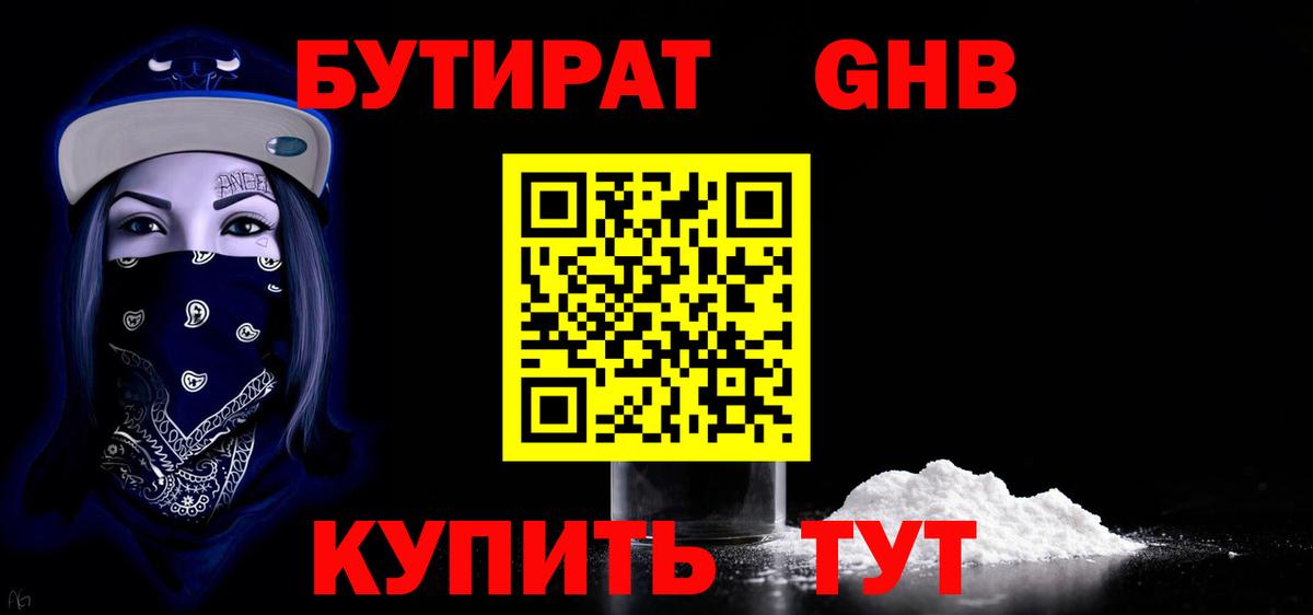 БУТИРАТ GHB Тамбов