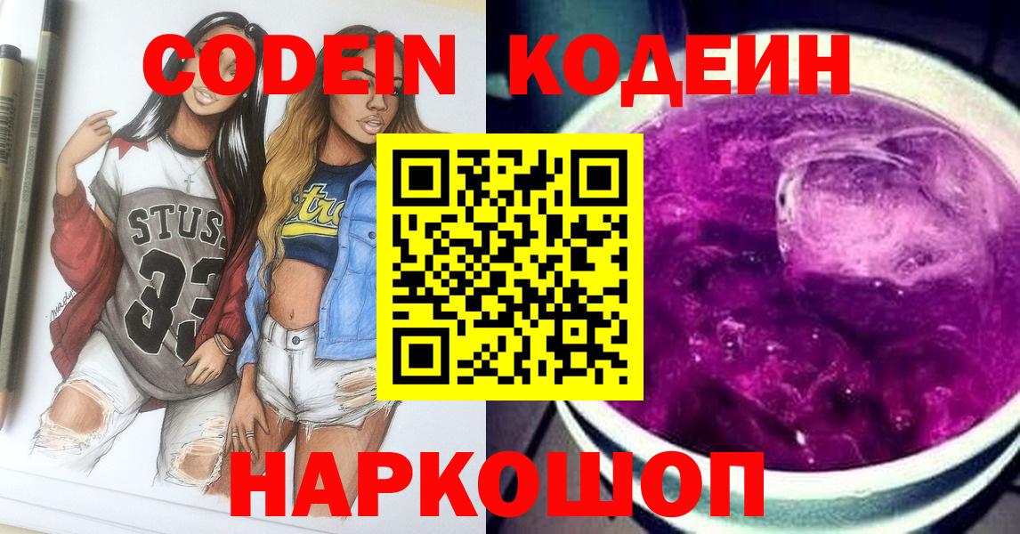 Codein напиток Lean (лин)  Вход с VPN  Кодеиновый сироп Lean Purple Drank  Тамбов 