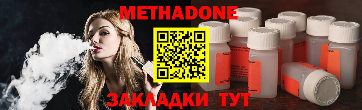 Метадон кристалл Тамбов